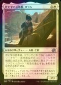 [FOIL] 歴史学の信奉者、ロラン/Loran, Disciple of History 【日本語版】 [BRO-白U]