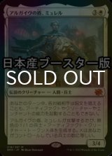 [FOIL] アルガイヴの盾、ミュレル/Myrel, Shield of Argive ● (日本産ブースター版) 【日本語版】 [BRO-白MR]