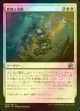 [FOIL] 修復と充電/Repair and Recharge 【日本語版】 [BRO-白U]