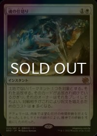 [FOIL] 魂の仕切り/Soul Partition 【日本語版】 [BRO-白R]