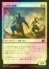 [FOIL] 大将軍の精鋭/Warlord's Elite 【日本語版】 [BRO-白C]