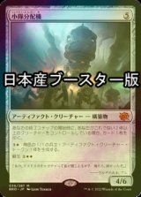 [FOIL] 小隊分配機/Platoon Dispenser ● (日本産ブースター版) 【日本語版】 [BRO-灰MR]