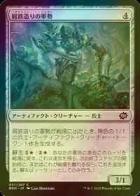 [FOIL] 屑鉄造りの軍勢/Scrapwork Cohort 【日本語版】 [BRO-灰C]