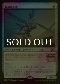 [FOIL] 鋼の熾天使/Steel Seraph 【日本語版】 [BRO-灰R]