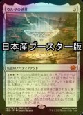 [FOIL] ウルザの酒杯/Urza's Sylex ● (日本産ブースター版) 【日本語版】 [BRO-灰MR]