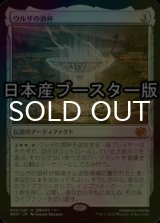 [FOIL] ウルザの酒杯/Urza's Sylex ● (日本産ブースター版) 【日本語版】 [BRO-灰MR]