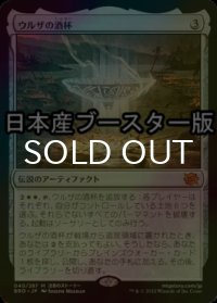[FOIL] ウルザの酒杯/Urza's Sylex ● (日本産ブースター版) 【日本語版】 [BRO-灰MR]