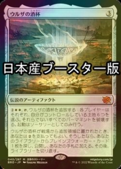 画像1: [FOIL] ウルザの酒杯/Urza's Sylex ● (日本産ブースター版) 【日本語版】 [BRO-灰MR]