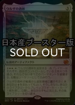 画像1: [FOIL] ウルザの酒杯/Urza's Sylex ● (日本産ブースター版) 【日本語版】 [BRO-灰MR]