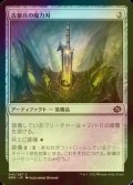 [FOIL] 古参兵の魔力刃/Veteran's Powerblade 【日本語版】 [BRO-灰C]