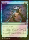 [FOIL] 組立分解/Defabricate 【日本語版】 [BRO-青U]