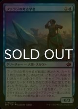 [FOIL] ファラジの考古学者/Fallaji Archaeologist 《特価品》 【日本語版】 [BRO-青C]