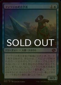[FOIL] ファラジの考古学者/Fallaji Archaeologist 《特価品》 【日本語版】 [BRO-青C]