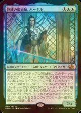 [FOIL] 熟練の魔術師、ハーキル/Hurkyl, Master Wizard 【日本語版】 [BRO-青R]