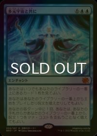 [FOIL] 多元宇宙と共に/One with the Multiverse (海外産ブースター版) 【日本語版】 [BRO-青MR]