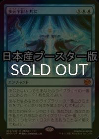 [FOIL] 多元宇宙と共に/One with the Multiverse ● (日本産ブースター版) 【日本語版】 [BRO-青MR]