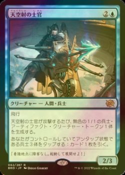 画像1: [FOIL] 天空射の士官/Skystrike Officer 【日本語版】 [BRO-青R]