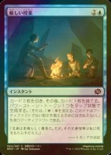 [FOIL] 厳しい授業/Stern Lesson 【日本語版】 [BRO-青C]