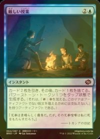 [FOIL] 厳しい授業/Stern Lesson 【日本語版】 [BRO-青C]