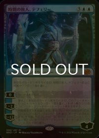 [FOIL] 時間の旅人、テフェリー/Teferi, Temporal Pilgrim (海外産ブースター版) 【日本語版】 [BRO-青MR]