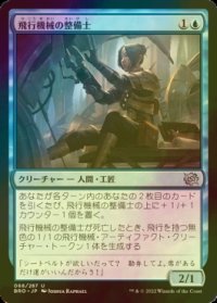 [FOIL] 飛行機械の整備士/Thopter Mechanic 【日本語版】 [BRO-青U]