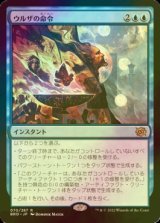 [FOIL] ウルザの命令/Urza's Command 【日本語版】 [BRO-青R]