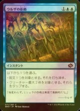 [FOIL] ウルザの拒絶/Urza's Rebuff 【日本語版】 [BRO-青C]