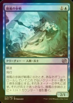 画像1: [FOIL] 微風の歩哨/Zephyr Sentinel 【日本語版】 [BRO-青U]