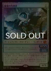 [FOIL] 秘儀の代理者/Arcane Proxy (海外産ブースター版) 【日本語版】 [BRO-灰MR]