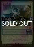 [FOIL] 秘儀の代理者/Arcane Proxy ● (日本産ブースター版) 【日本語版】 [BRO-灰MR]