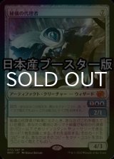 [FOIL] 秘儀の代理者/Arcane Proxy ● (日本産ブースター版) 【日本語版】 [BRO-灰MR]