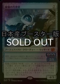 [FOIL] 秘儀の代理者/Arcane Proxy ● (日本産ブースター版) 【日本語版】 [BRO-灰MR]