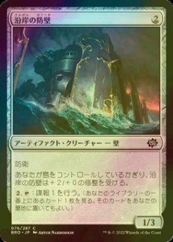 画像1: [FOIL] 沿岸の防壁/Coastal Bulwark 【日本語版】 [BRO-灰C]