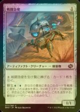 [FOIL] 戦闘急使/Combat Courier 【日本語版】 [BRO-灰C]