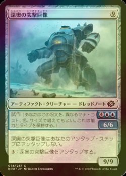 画像1: [FOIL] 深奥の突撃巨像/Depth Charge Colossus 【日本語版】 [BRO-灰C]