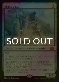 [FOIL] 高波エンジン/Surge Engine (海外産ブースター版) 【日本語版】 [BRO-灰MR]