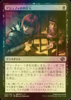 画像1: [FOIL] アシュノッドの介入/Ashnod's Intervention 【日本語版】 [BRO-黒C]