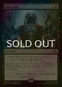 [FOIL] 悪魔の意図/Diabolic Intent 【日本語版】 [BRO-黒R]