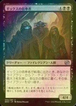 画像1: [FOIL] ギックスの信奉者/Disciples of Gix 【日本語版】 [BRO-黒U]