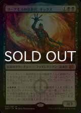 [FOIL] ヨーグモスの法務官、ギックス/Gix, Yawgmoth Praetor (海外産ブースター版) 【日本語版】 [BRO-黒MR]