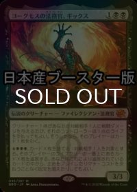 [FOIL] ヨーグモスの法務官、ギックス/Gix, Yawgmoth Praetor ● (日本産ブースター版) 【日本語版】 [BRO-黒MR]