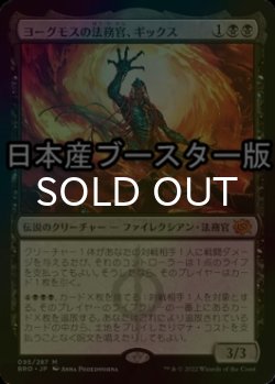 画像1: [FOIL] ヨーグモスの法務官、ギックス/Gix, Yawgmoth Praetor ● (日本産ブースター版) 【日本語版】 [BRO-黒MR]