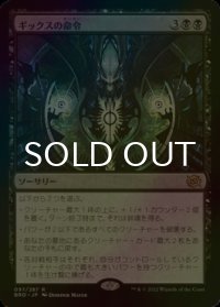 [FOIL] ギックスの命令/Gix's Command 【日本語版】 [BRO-黒R]