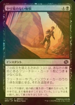 画像1: [FOIL] やり場のない悔恨/Overwhelming Remorse 【日本語版】 [BRO-黒C]