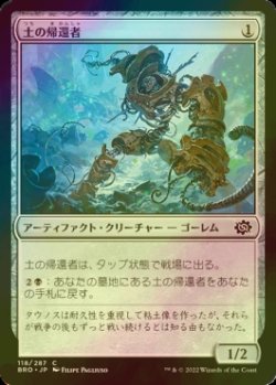 画像1: [FOIL] 土の帰還者/Clay Revenant 【日本語版】 [BRO-灰C]