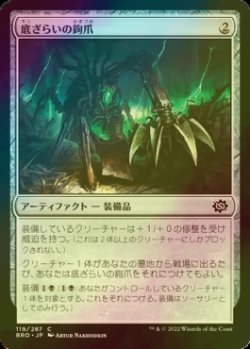 画像1: [FOIL] 底ざらいの鉤爪/Dredging Claw 【日本語版】 [BRO-灰C]