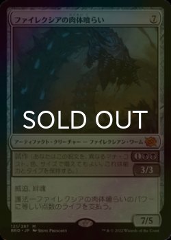 画像1: [FOIL] ファイレクシアの肉体喰らい/Phyrexian Fleshgorger (海外産ブースター版) 【日本語版】 [BRO-灰MR]