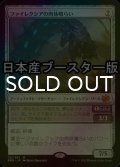 [FOIL] ファイレクシアの肉体喰らい/Phyrexian Fleshgorger ● (日本産ブースター版) 【日本語版】 [BRO-灰MR]