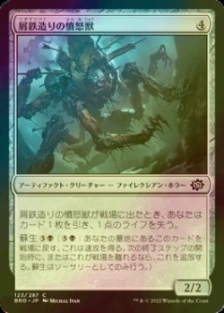 画像1: [FOIL] 屑鉄造りの憤怒獣/Scrapwork Rager 【日本語版】 [BRO-灰C]