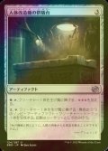 [FOIL] 人体改造機の供犠台/Transmogrant Altar 【日本語版】 [BRO-灰U]